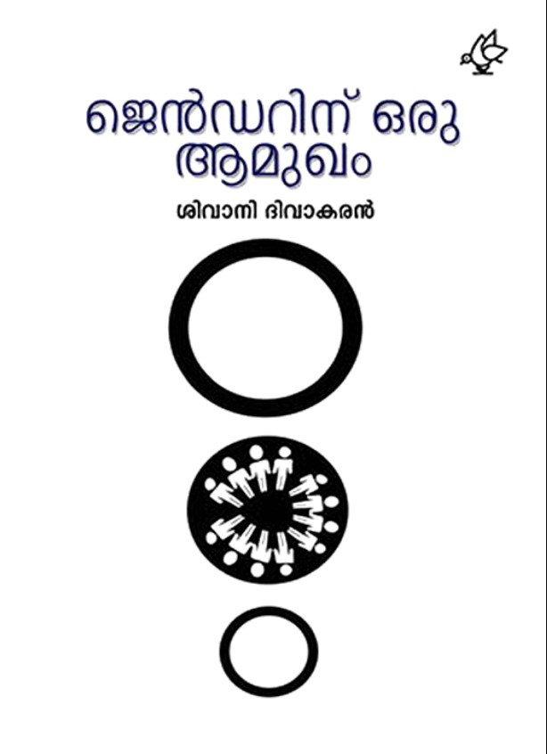 Genderinu Oru Amukham | Malayalam Edition